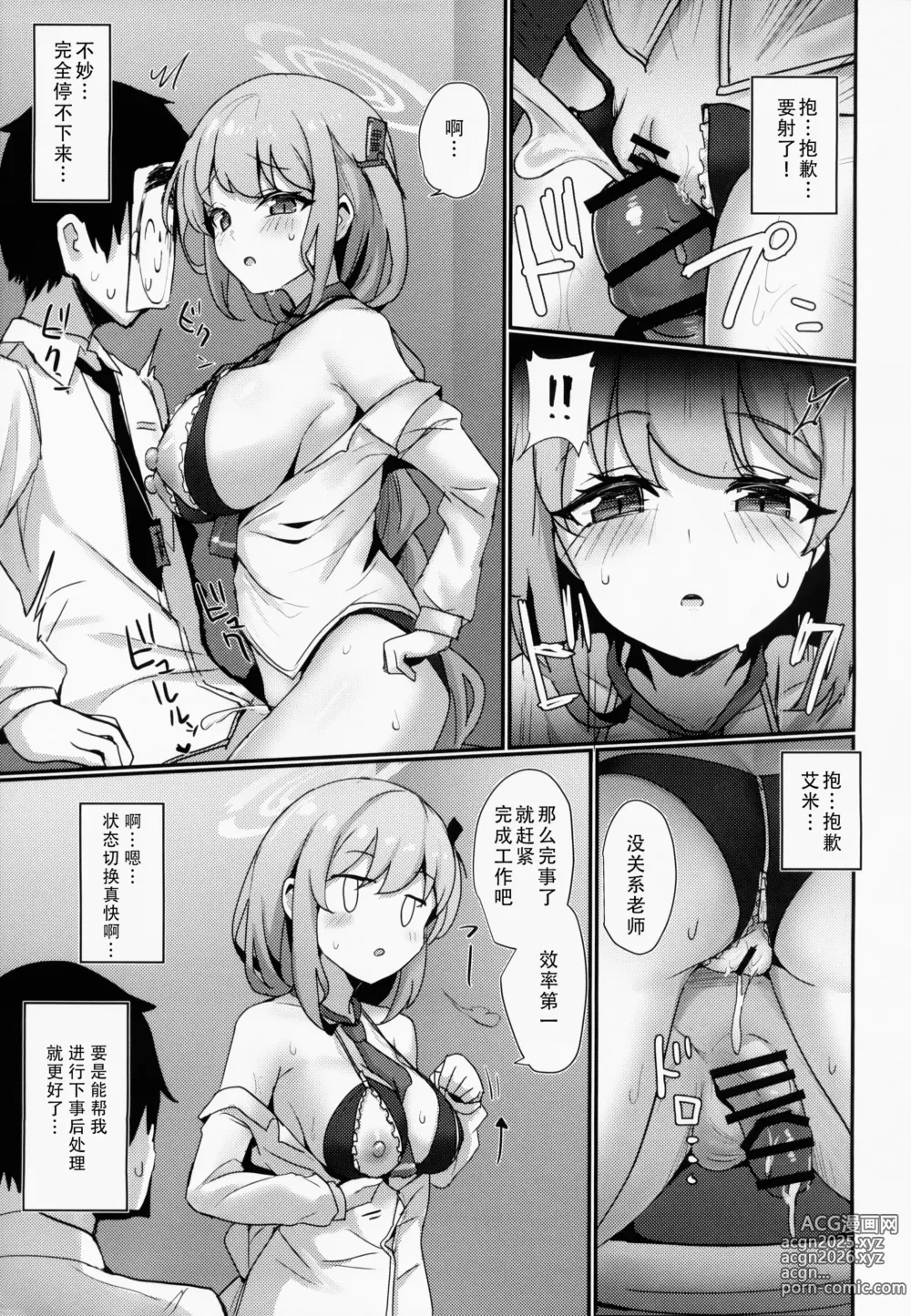 Page 8 of doujinshi EIMI-EIMING!