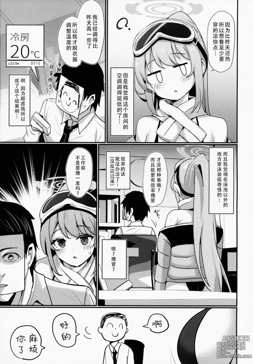 Page 10 of doujinshi EIMI-EIMING!