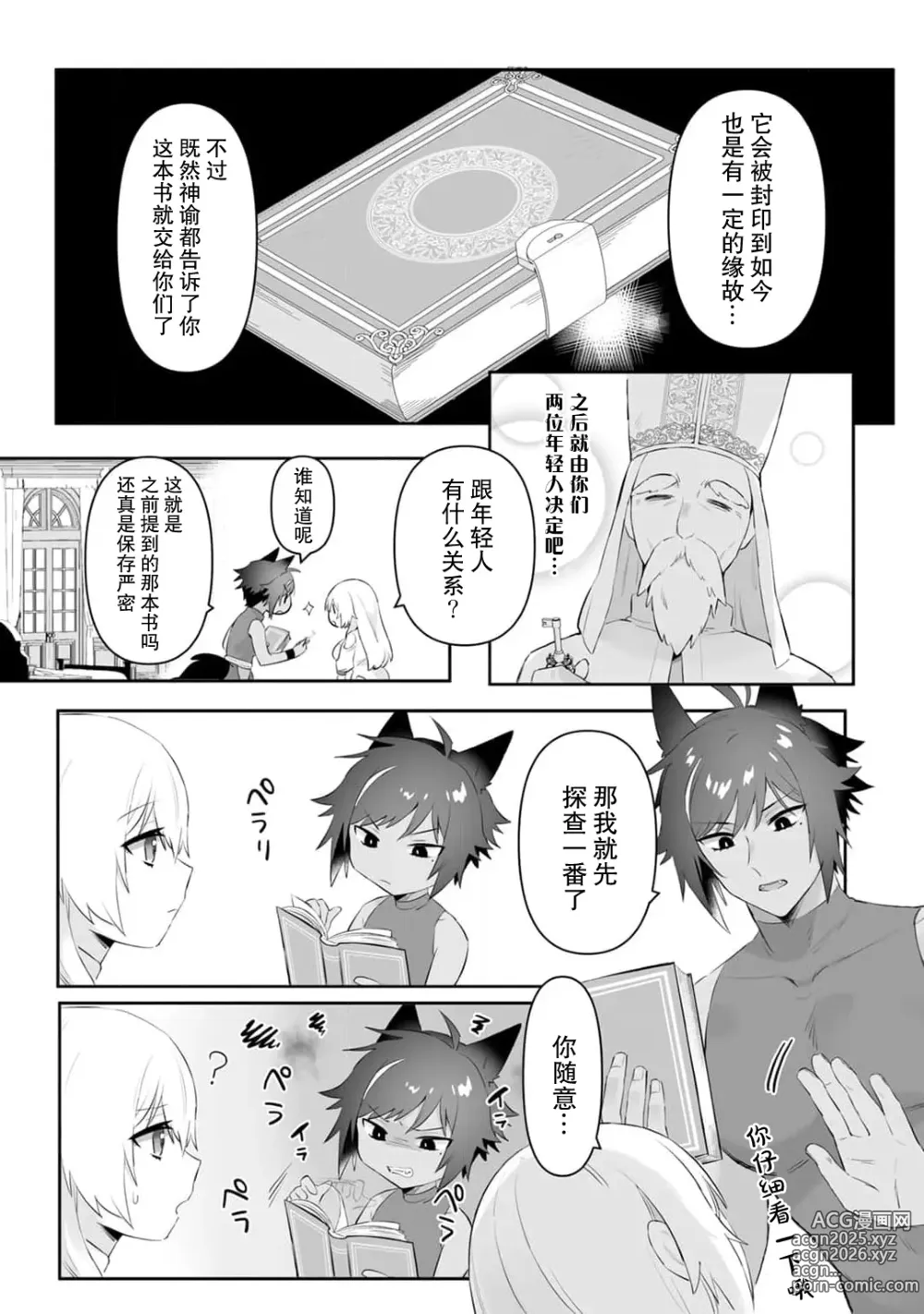 Page 13 of manga 我的护卫犬很没有耐心～跟兽人发小的因公做爱，轻轻一声拜托，换来的是深入骨髓的疼爱～ 1-2