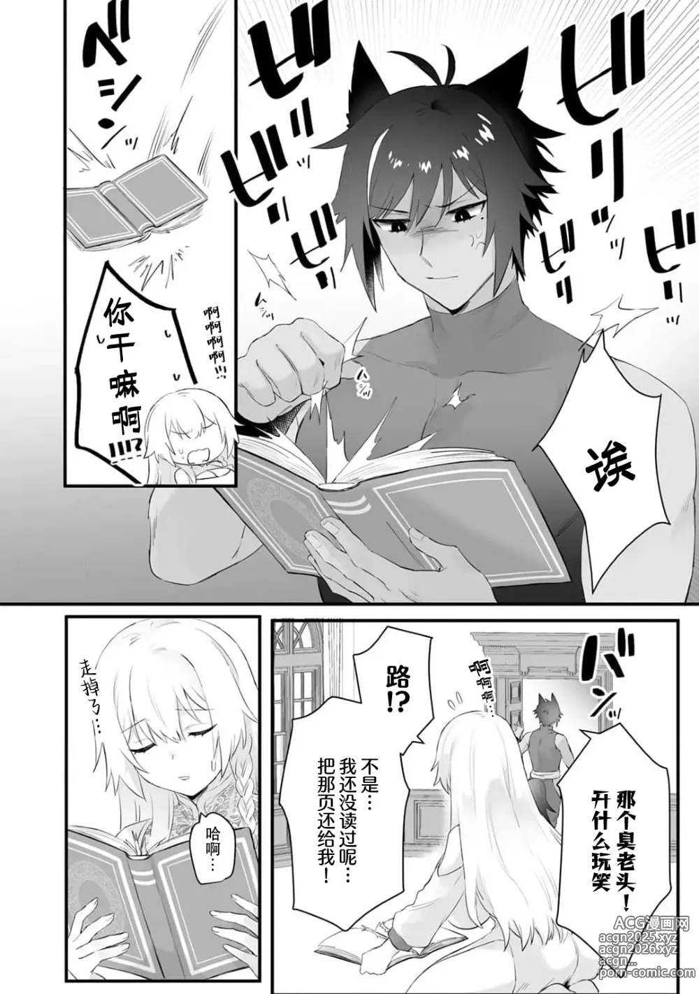 Page 14 of manga 我的护卫犬很没有耐心～跟兽人发小的因公做爱，轻轻一声拜托，换来的是深入骨髓的疼爱～ 1-2