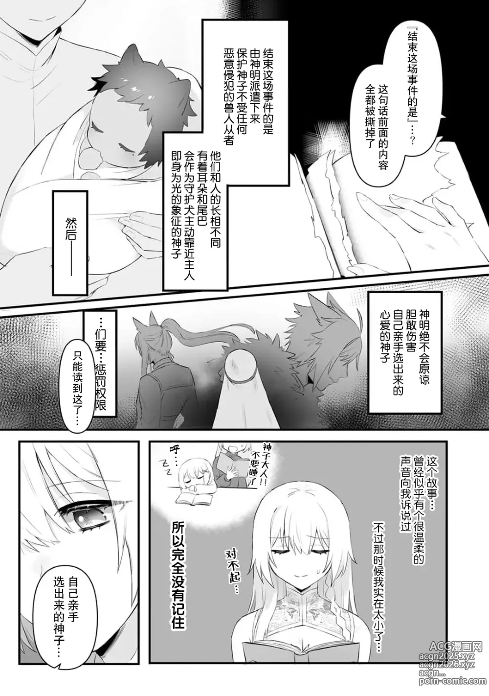 Page 15 of manga 我的护卫犬很没有耐心～跟兽人发小的因公做爱，轻轻一声拜托，换来的是深入骨髓的疼爱～ 1-2