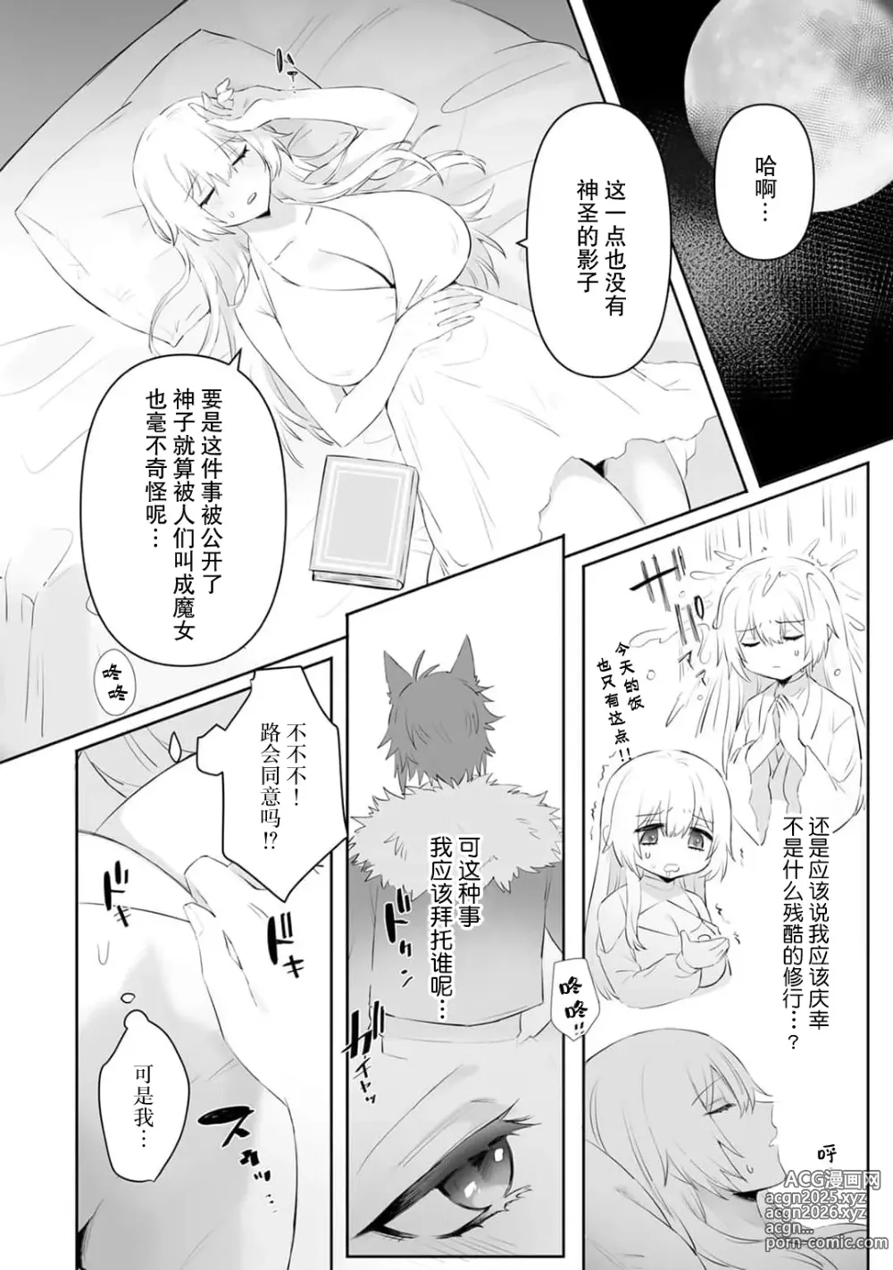 Page 18 of manga 我的护卫犬很没有耐心～跟兽人发小的因公做爱，轻轻一声拜托，换来的是深入骨髓的疼爱～ 1-2