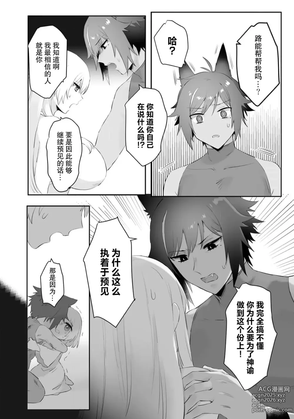 Page 20 of manga 我的护卫犬很没有耐心～跟兽人发小的因公做爱，轻轻一声拜托，换来的是深入骨髓的疼爱～ 1-2