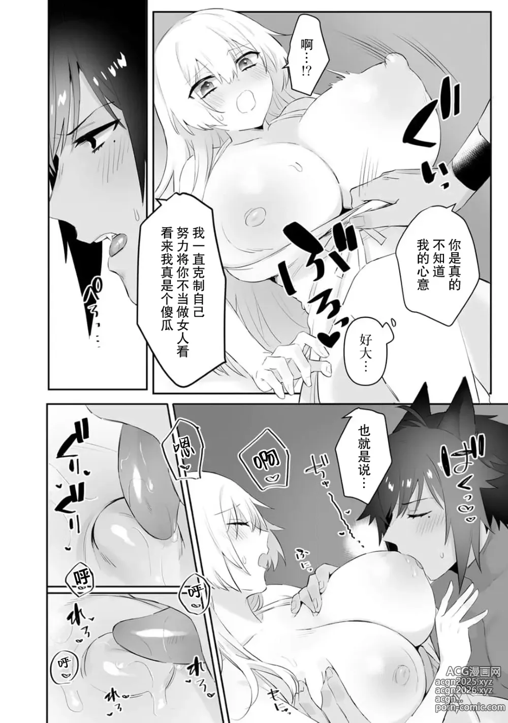 Page 24 of manga 我的护卫犬很没有耐心～跟兽人发小的因公做爱，轻轻一声拜托，换来的是深入骨髓的疼爱～ 1-2