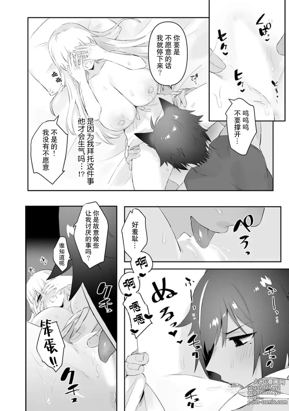 Page 28 of manga 我的护卫犬很没有耐心～跟兽人发小的因公做爱，轻轻一声拜托，换来的是深入骨髓的疼爱～ 1-2