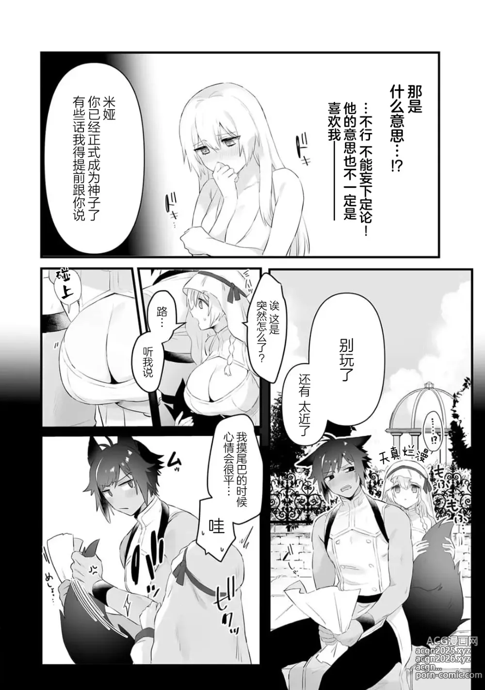 Page 45 of manga 我的护卫犬很没有耐心～跟兽人发小的因公做爱，轻轻一声拜托，换来的是深入骨髓的疼爱～ 1-2