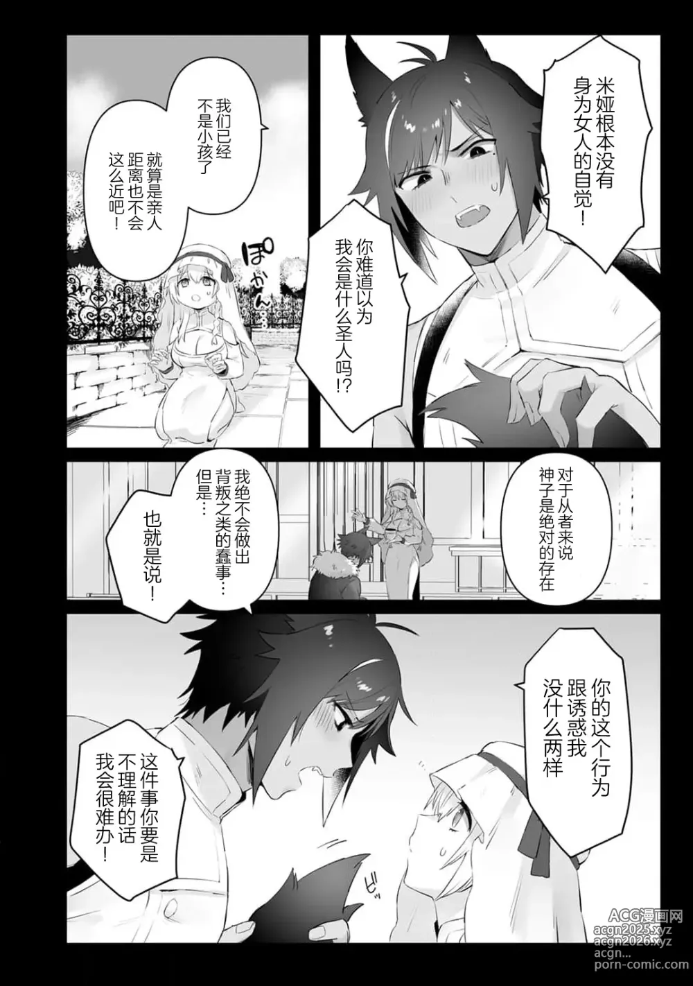 Page 46 of manga 我的护卫犬很没有耐心～跟兽人发小的因公做爱，轻轻一声拜托，换来的是深入骨髓的疼爱～ 1-2