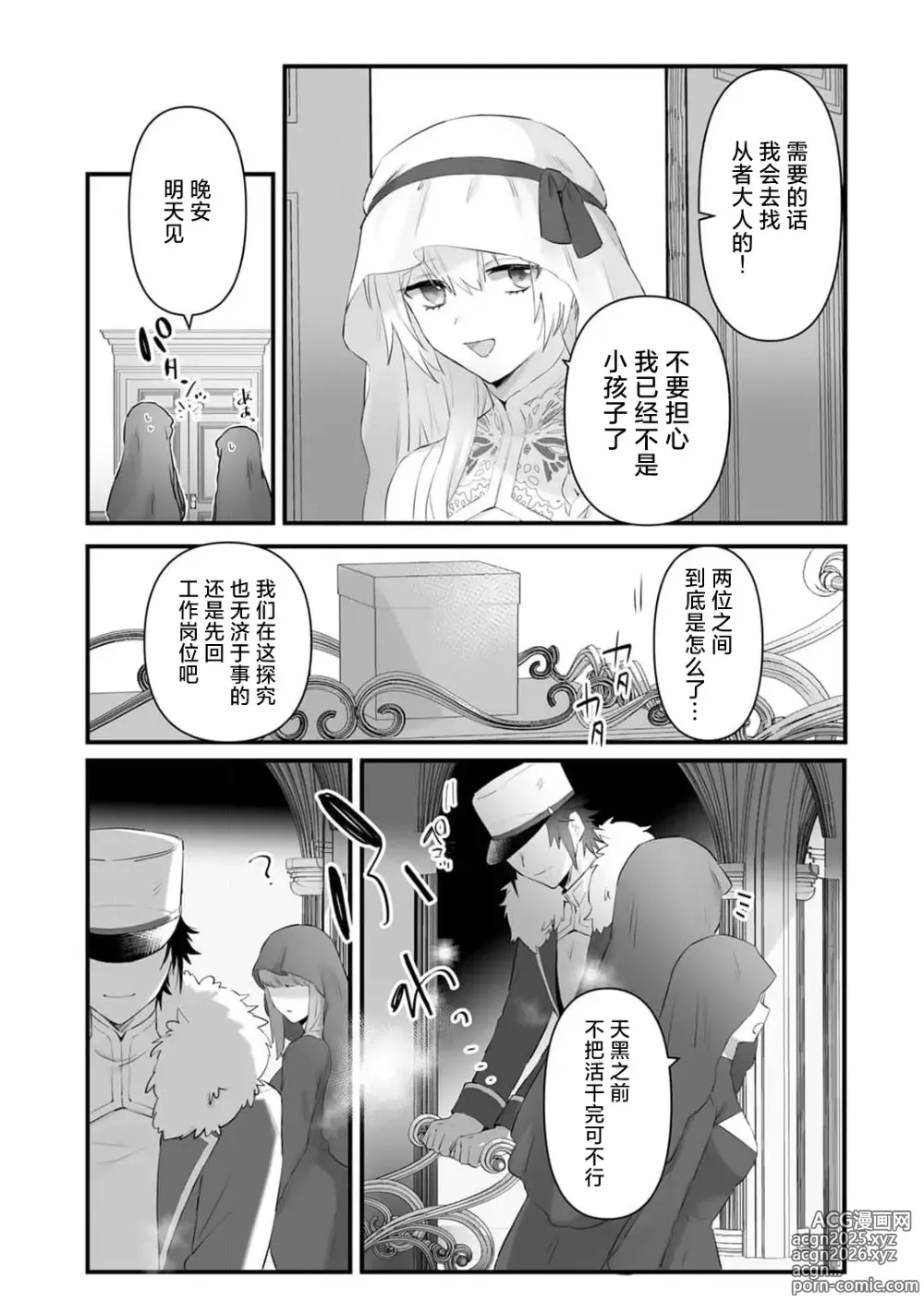 Page 48 of manga 我的护卫犬很没有耐心～跟兽人发小的因公做爱，轻轻一声拜托，换来的是深入骨髓的疼爱～ 1-2