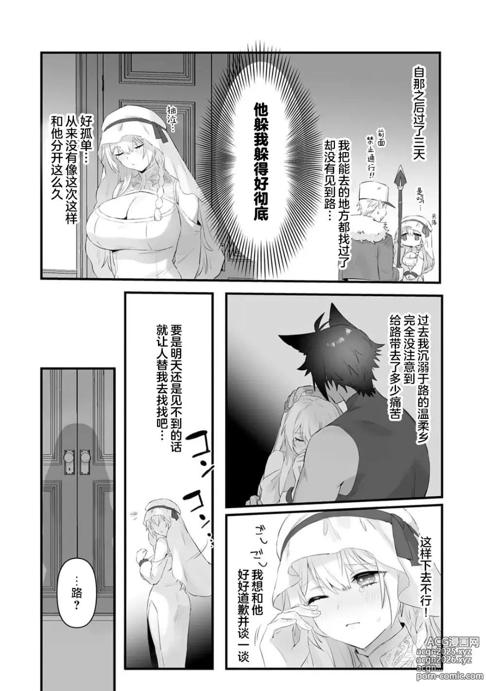 Page 49 of manga 我的护卫犬很没有耐心～跟兽人发小的因公做爱，轻轻一声拜托，换来的是深入骨髓的疼爱～ 1-2