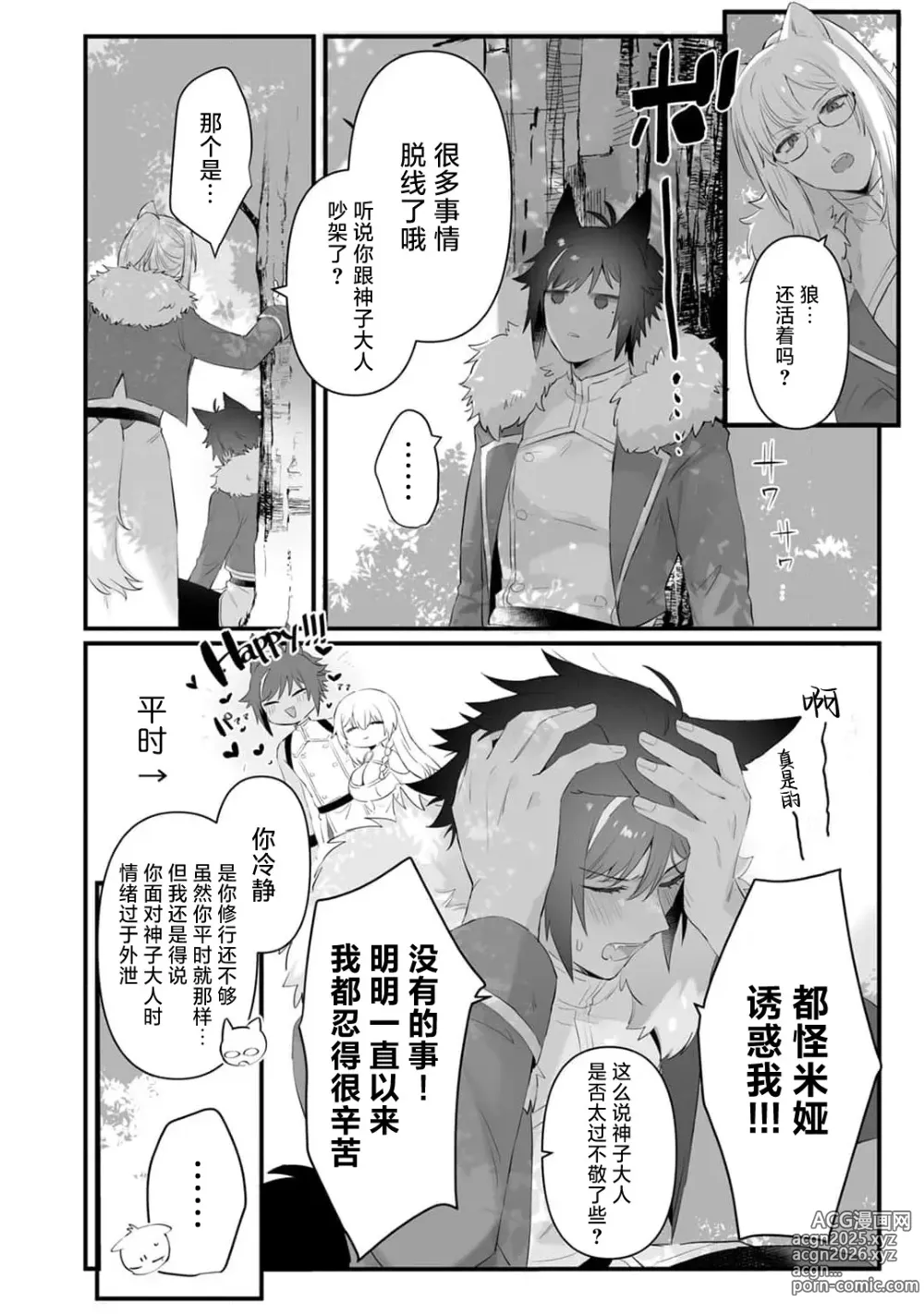 Page 50 of manga 我的护卫犬很没有耐心～跟兽人发小的因公做爱，轻轻一声拜托，换来的是深入骨髓的疼爱～ 1-2