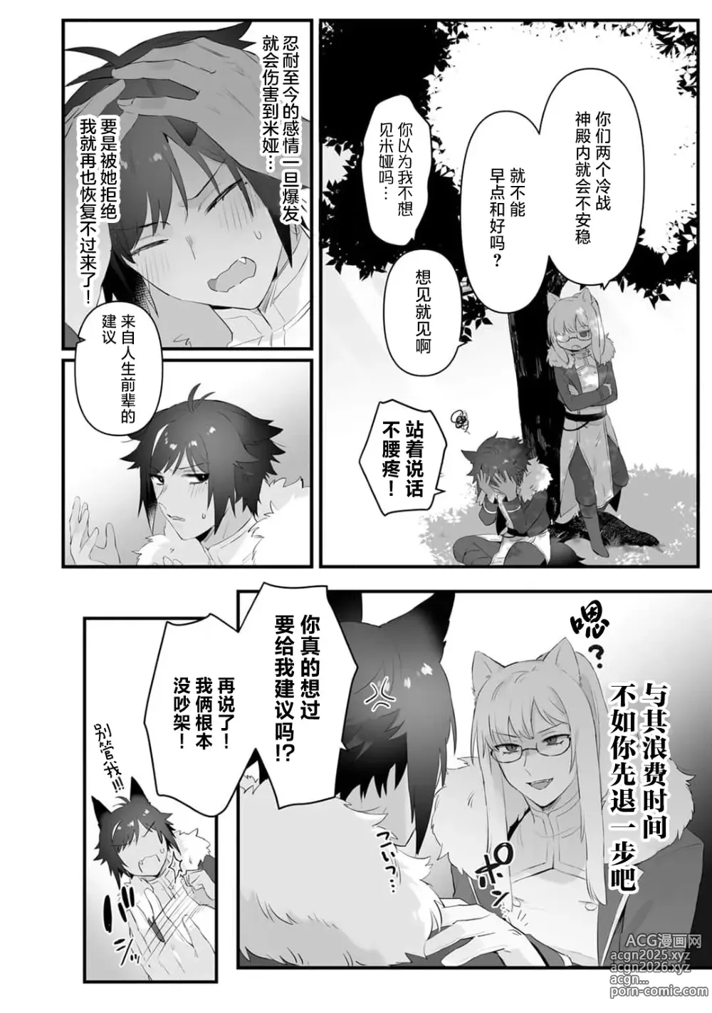 Page 51 of manga 我的护卫犬很没有耐心～跟兽人发小的因公做爱，轻轻一声拜托，换来的是深入骨髓的疼爱～ 1-2