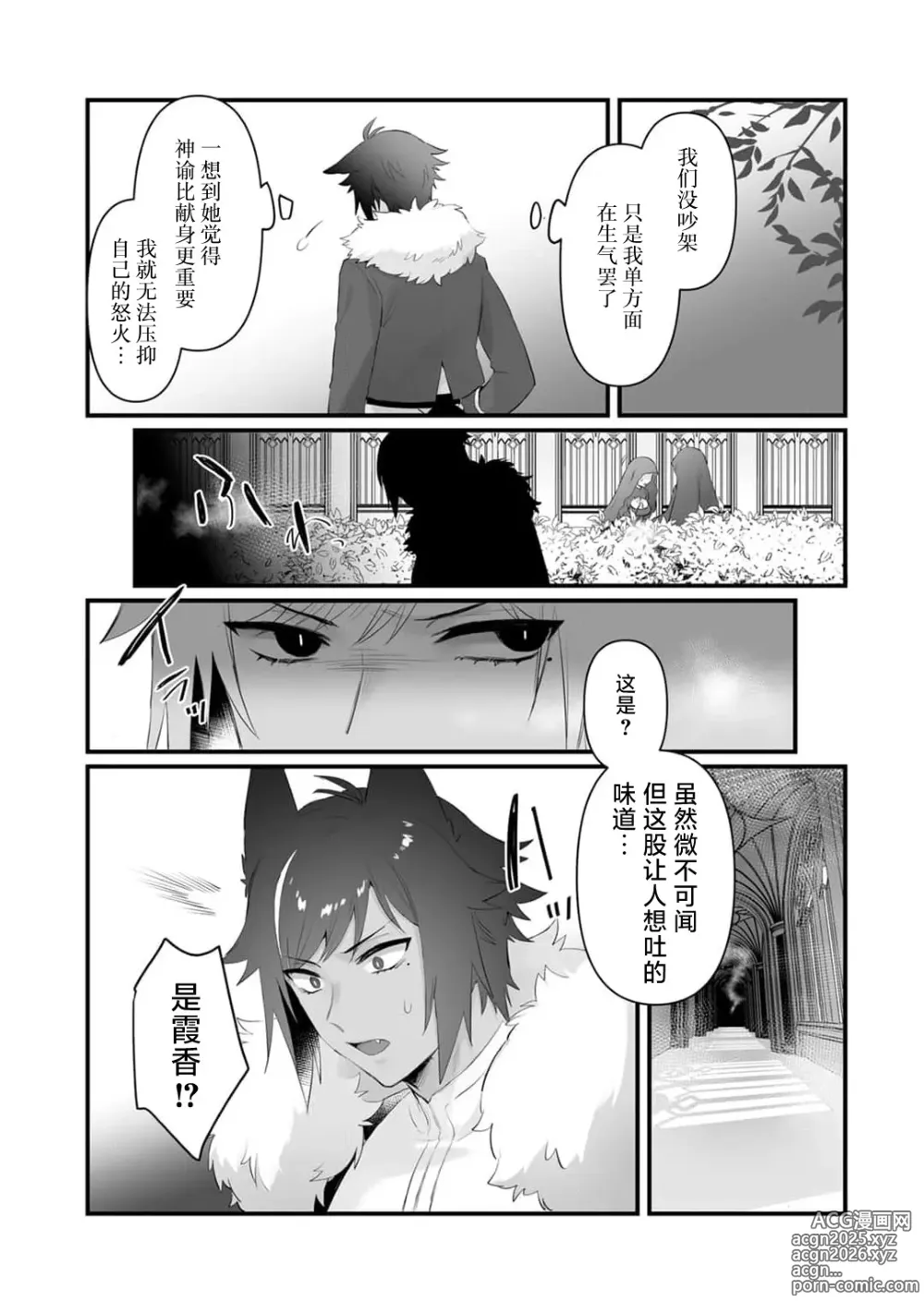 Page 52 of manga 我的护卫犬很没有耐心～跟兽人发小的因公做爱，轻轻一声拜托，换来的是深入骨髓的疼爱～ 1-2