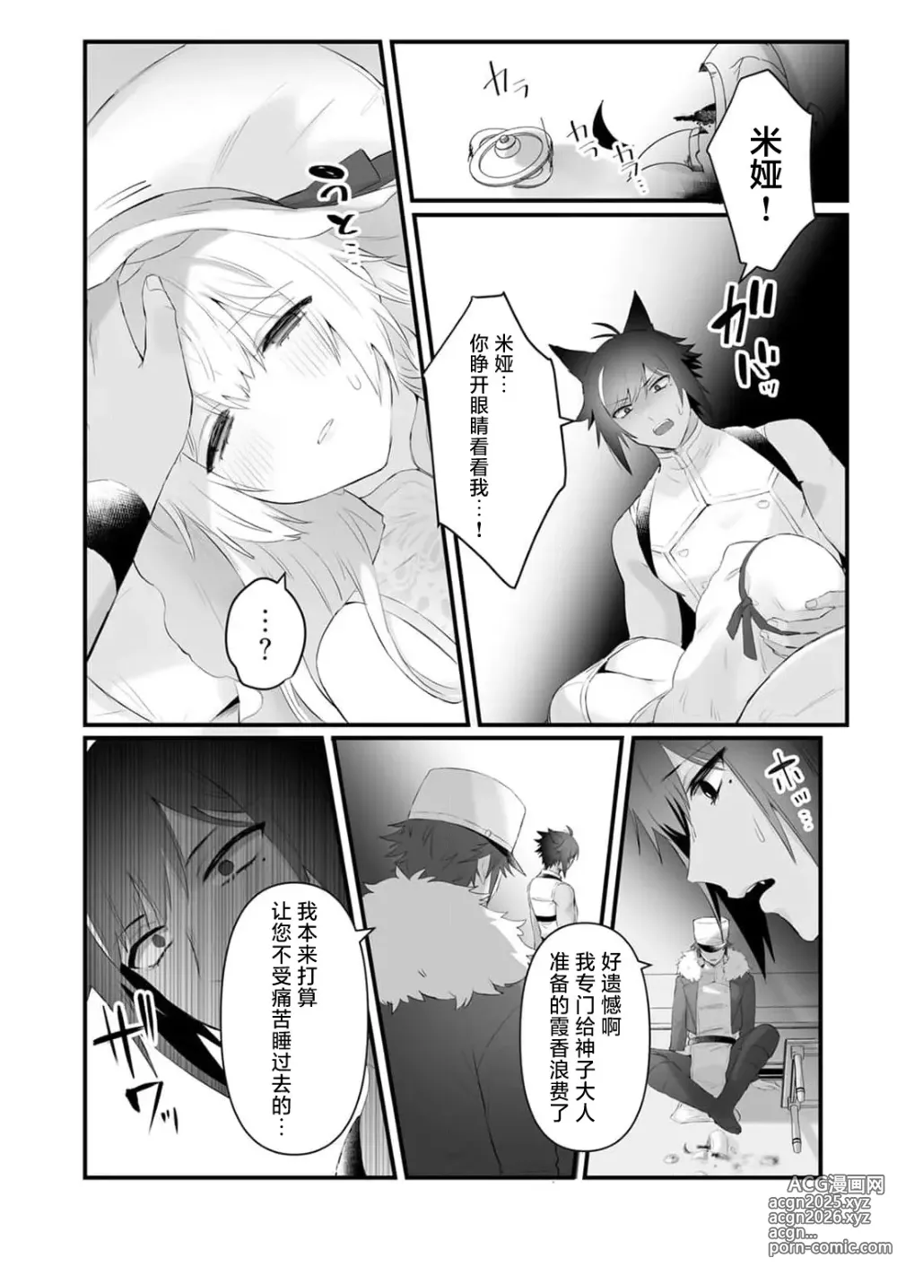 Page 56 of manga 我的护卫犬很没有耐心～跟兽人发小的因公做爱，轻轻一声拜托，换来的是深入骨髓的疼爱～ 1-2