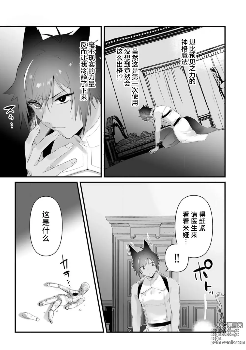 Page 60 of manga 我的护卫犬很没有耐心～跟兽人发小的因公做爱，轻轻一声拜托，换来的是深入骨髓的疼爱～ 1-2