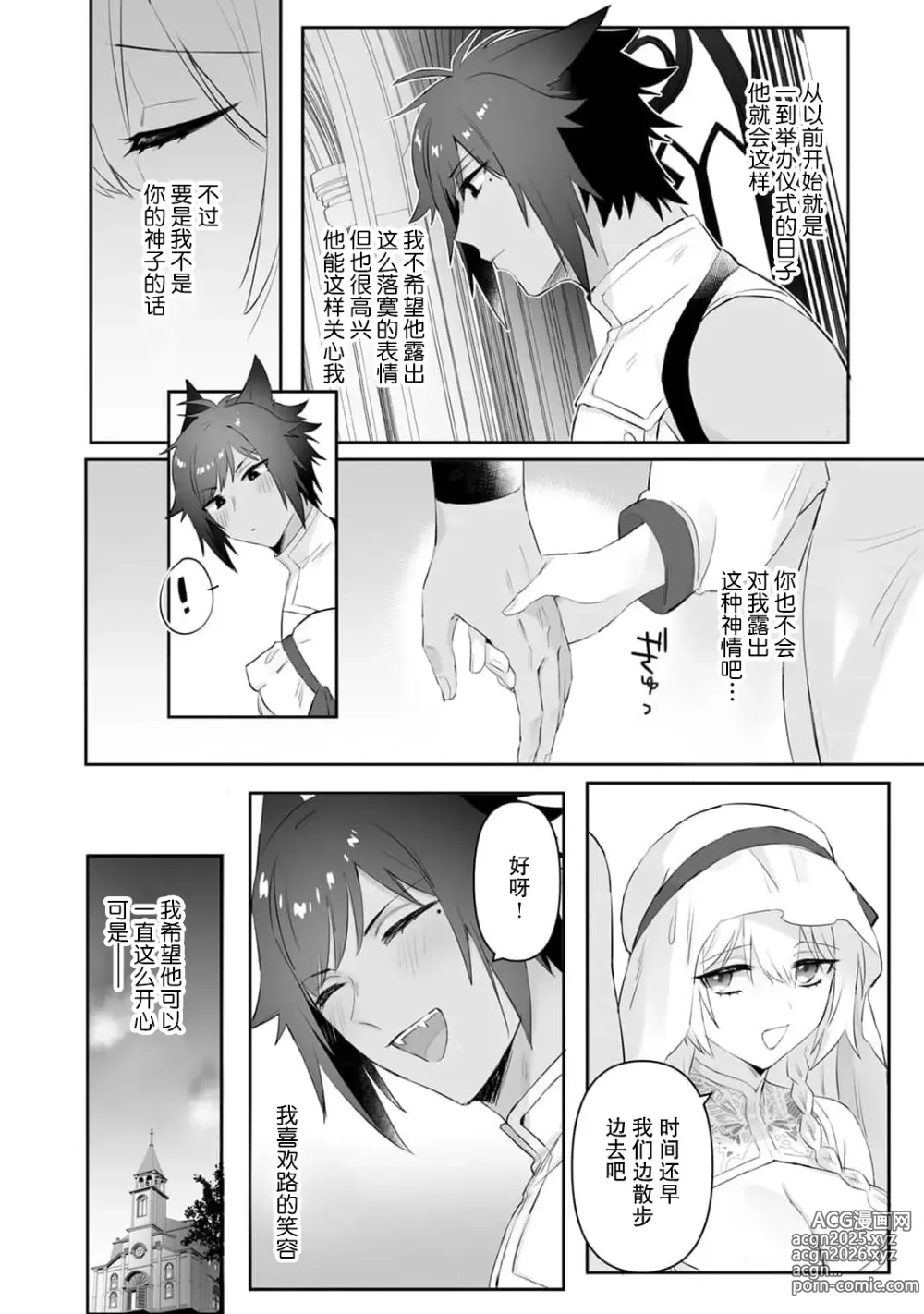 Page 7 of manga 我的护卫犬很没有耐心～跟兽人发小的因公做爱，轻轻一声拜托，换来的是深入骨髓的疼爱～ 1-2