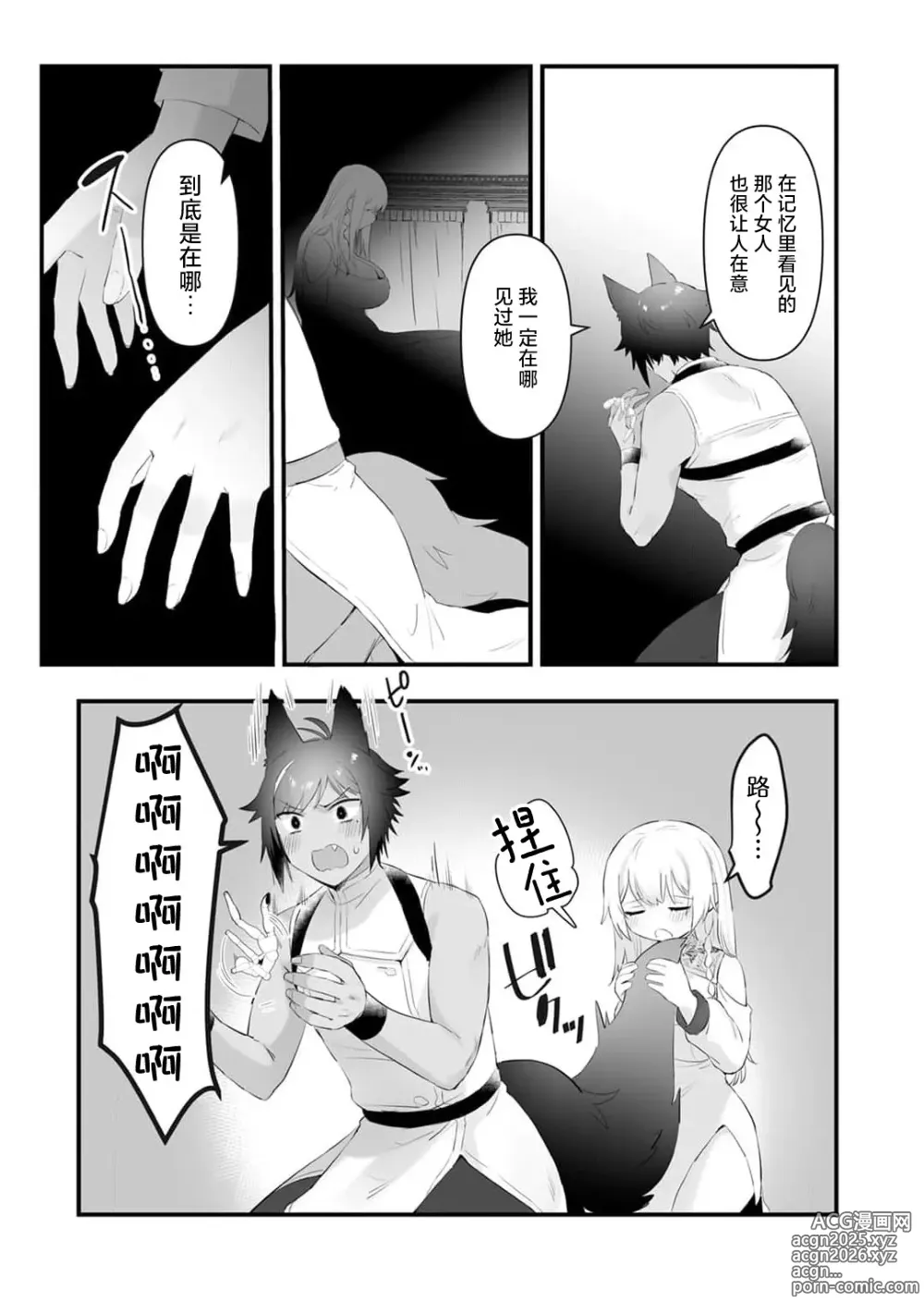 Page 61 of manga 我的护卫犬很没有耐心～跟兽人发小的因公做爱，轻轻一声拜托，换来的是深入骨髓的疼爱～ 1-2