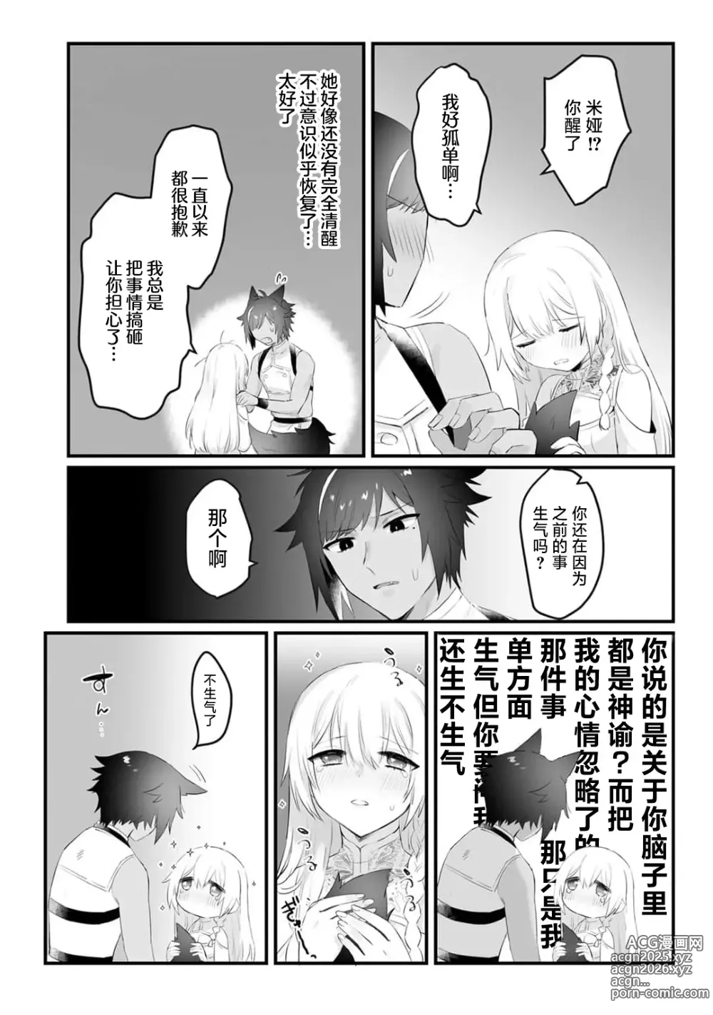 Page 62 of manga 我的护卫犬很没有耐心～跟兽人发小的因公做爱，轻轻一声拜托，换来的是深入骨髓的疼爱～ 1-2