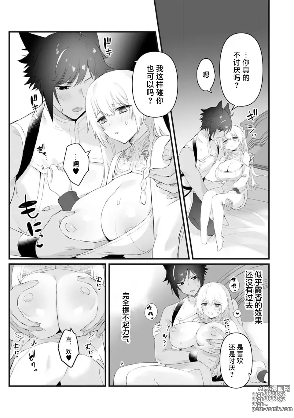 Page 64 of manga 我的护卫犬很没有耐心～跟兽人发小的因公做爱，轻轻一声拜托，换来的是深入骨髓的疼爱～ 1-2