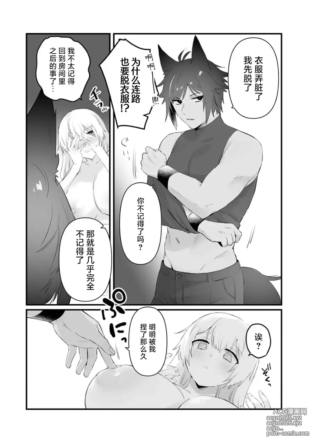 Page 69 of manga 我的护卫犬很没有耐心～跟兽人发小的因公做爱，轻轻一声拜托，换来的是深入骨髓的疼爱～ 1-2