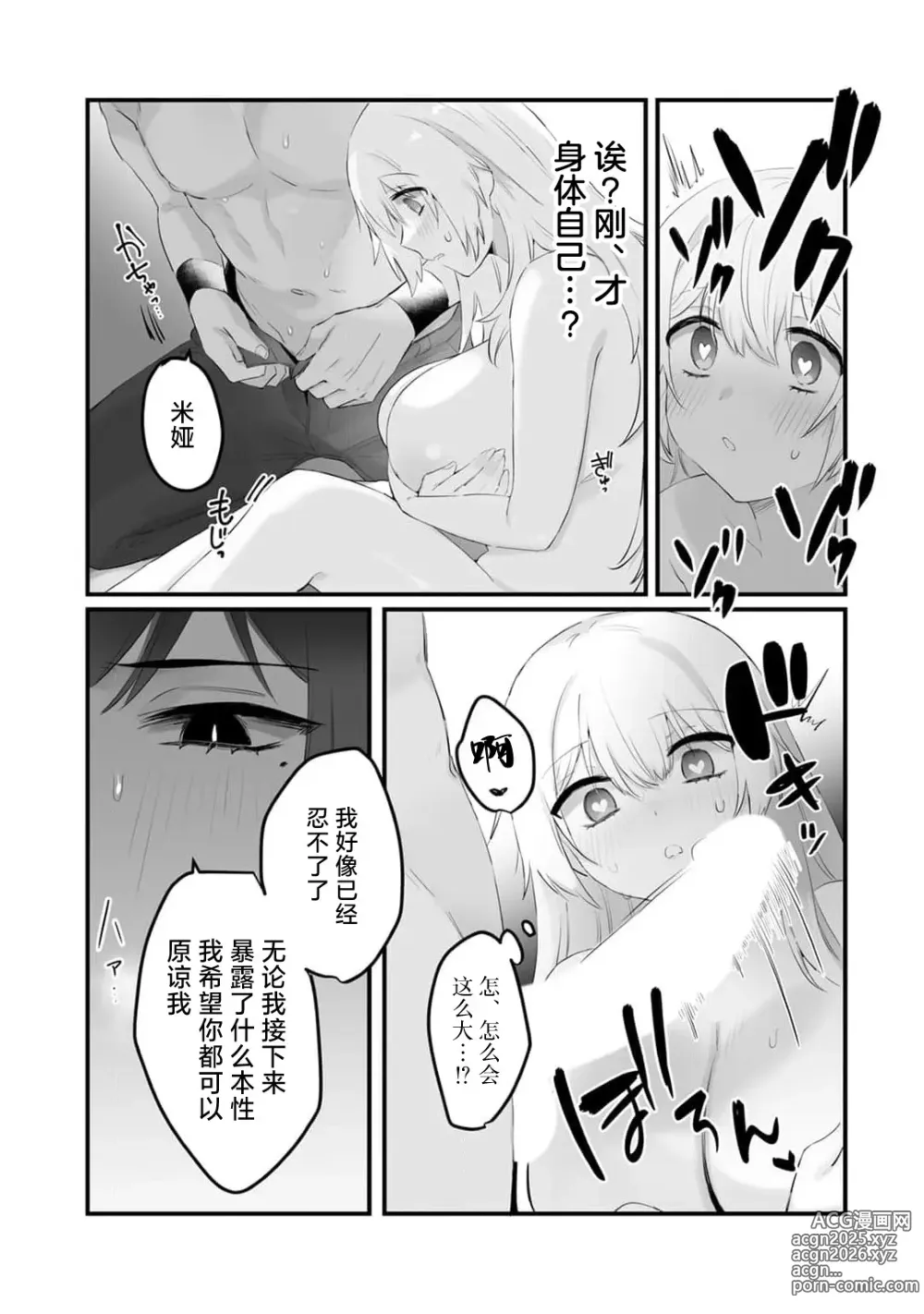 Page 70 of manga 我的护卫犬很没有耐心～跟兽人发小的因公做爱，轻轻一声拜托，换来的是深入骨髓的疼爱～ 1-2