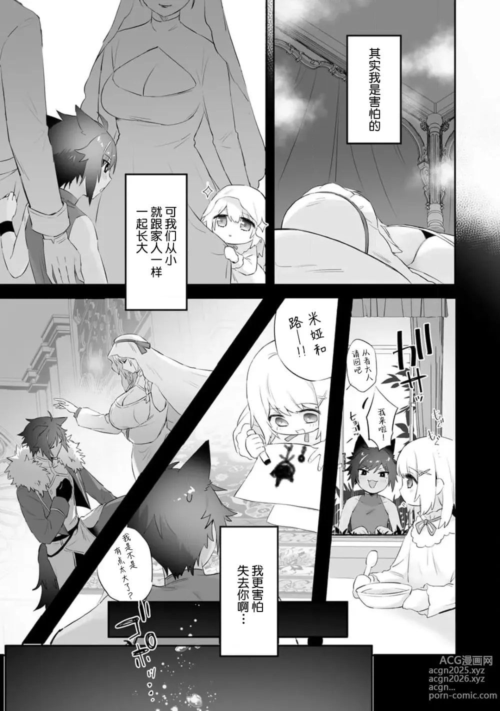 Page 9 of manga 我的护卫犬很没有耐心～跟兽人发小的因公做爱，轻轻一声拜托，换来的是深入骨髓的疼爱～ 1-2