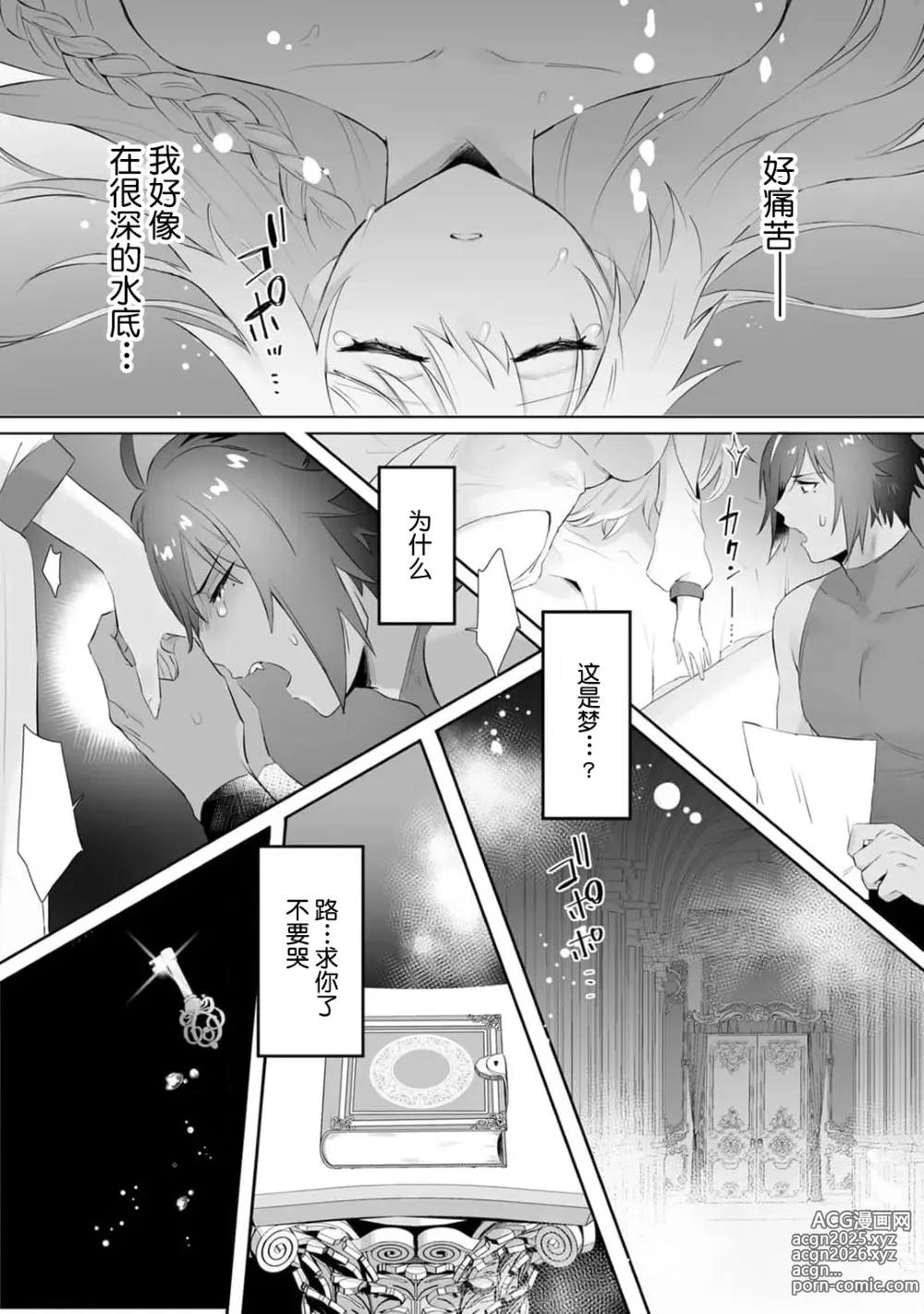 Page 10 of manga 我的护卫犬很没有耐心～跟兽人发小的因公做爱，轻轻一声拜托，换来的是深入骨髓的疼爱～ 1-2