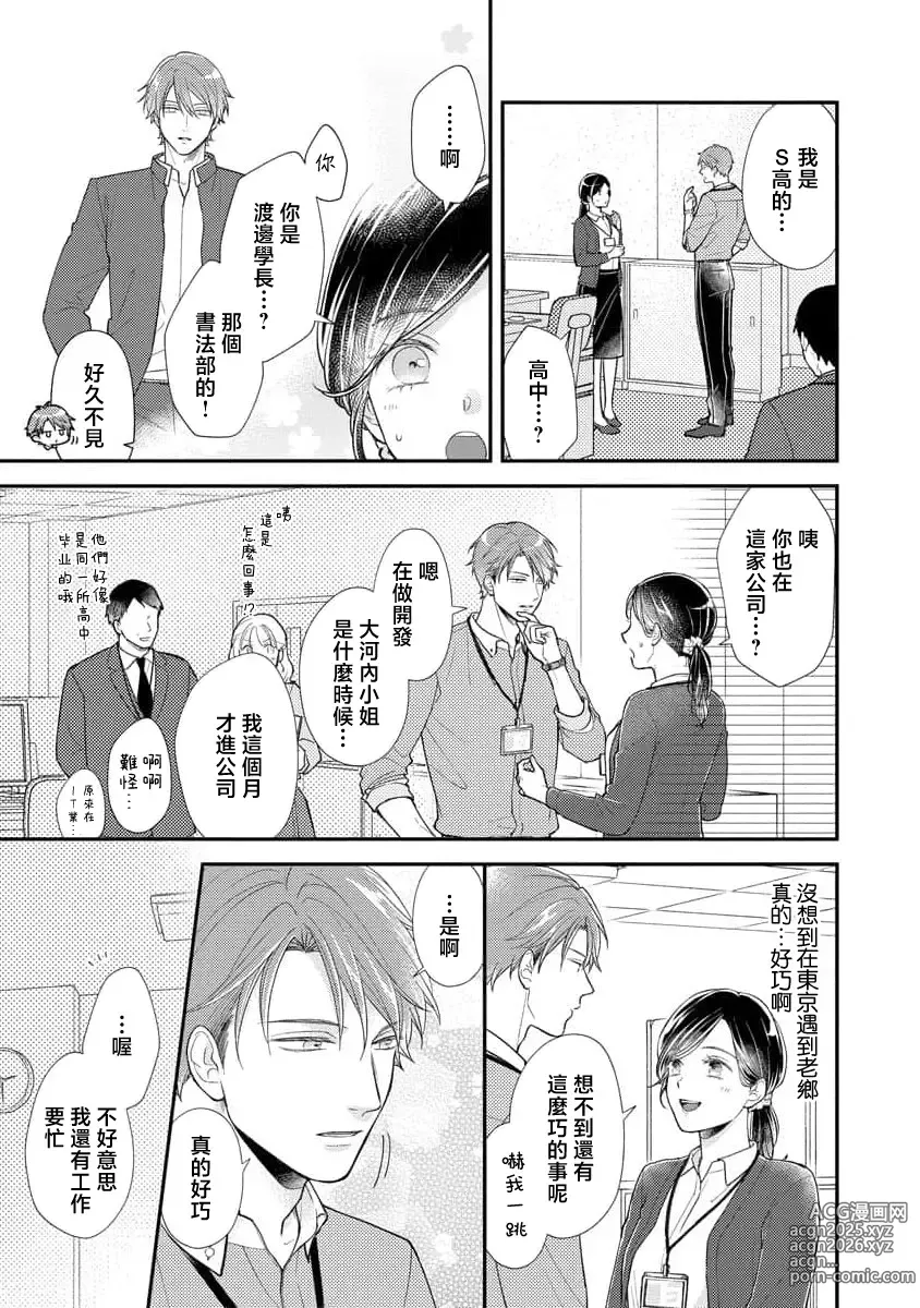 Page 12 of manga 执著男友的溺爱太沉重了！要不要试试沉淀10年的甜蜜性事？ 1-3