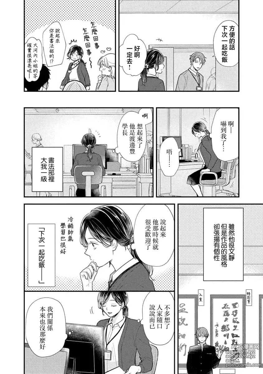 Page 13 of manga 执著男友的溺爱太沉重了！要不要试试沉淀10年的甜蜜性事？ 1-3