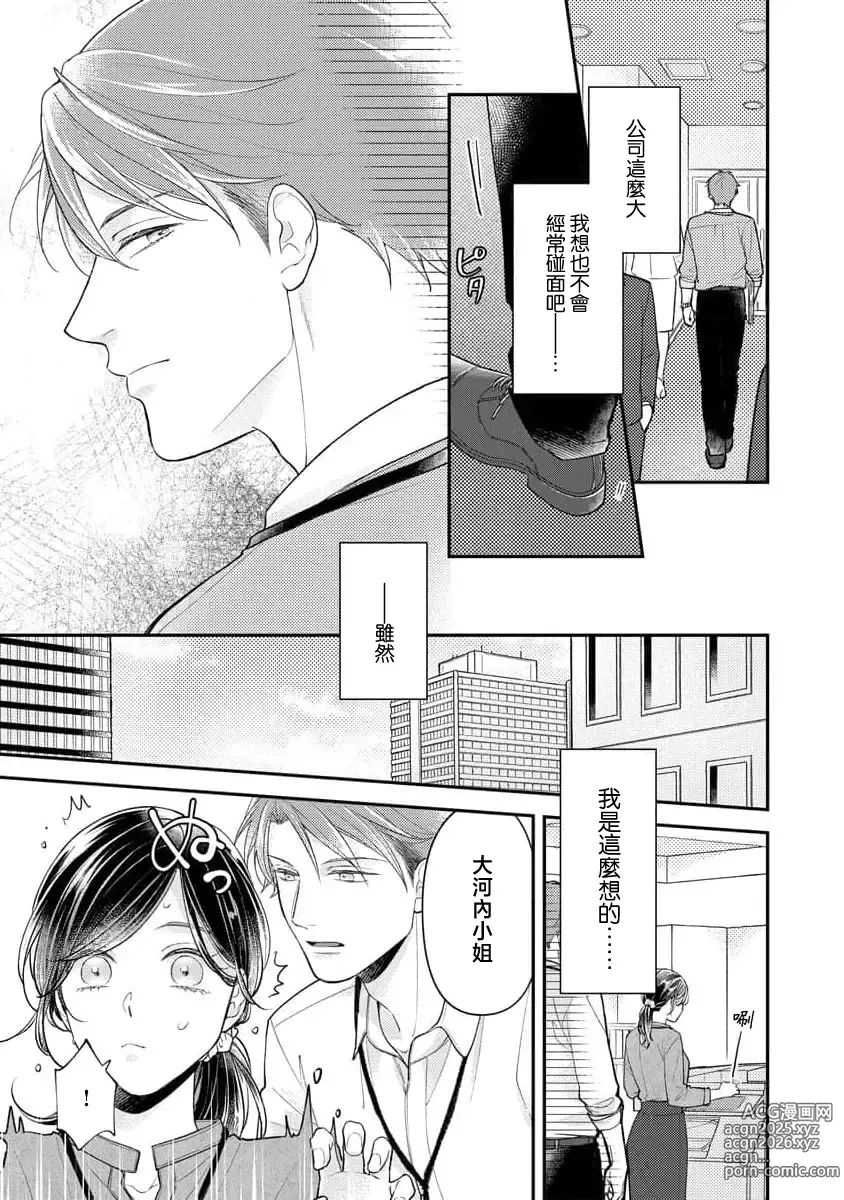 Page 14 of manga 执著男友的溺爱太沉重了！要不要试试沉淀10年的甜蜜性事？ 1-3