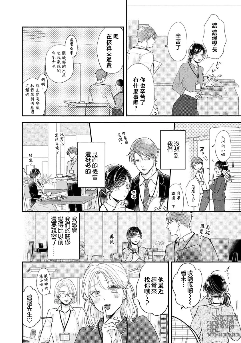 Page 15 of manga 执著男友的溺爱太沉重了！要不要试试沉淀10年的甜蜜性事？ 1-3