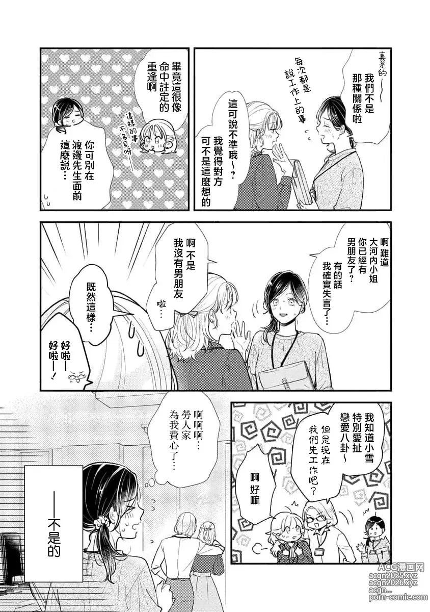 Page 16 of manga 执著男友的溺爱太沉重了！要不要试试沉淀10年的甜蜜性事？ 1-3