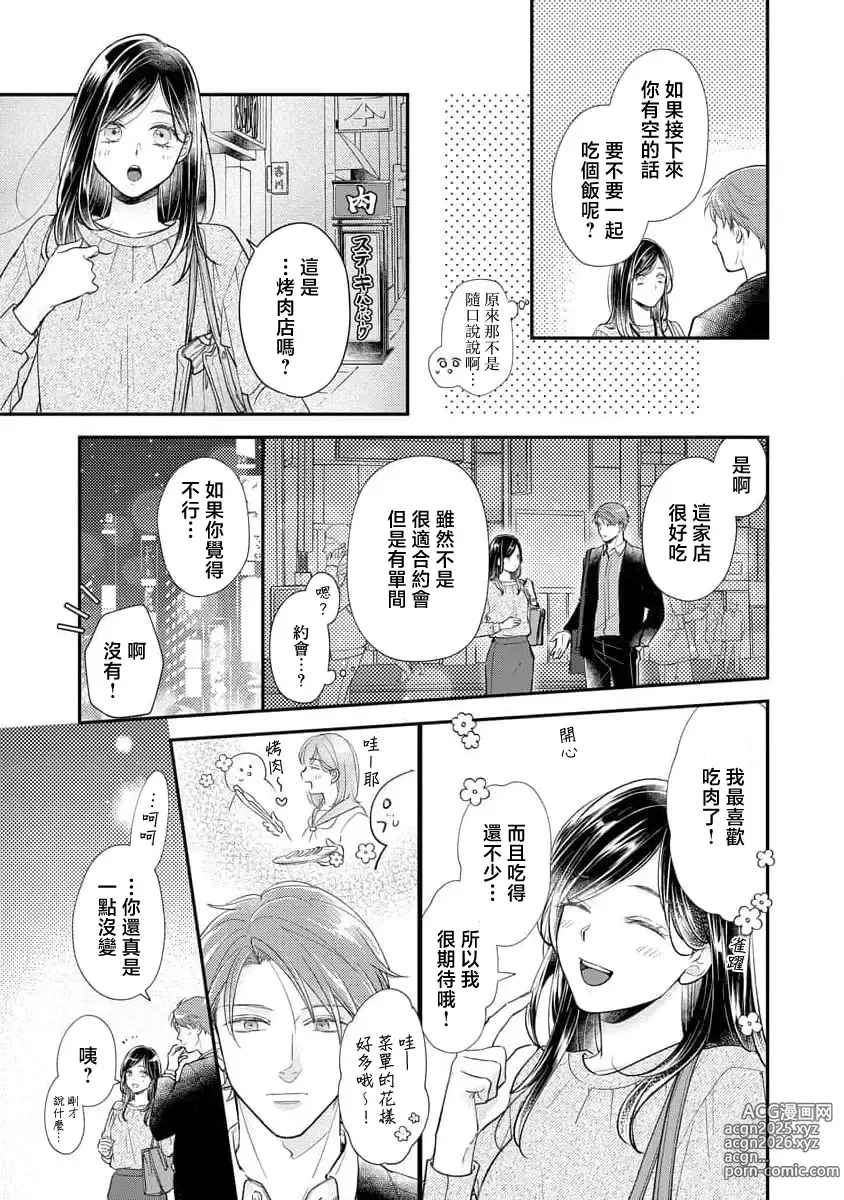 Page 18 of manga 执著男友的溺爱太沉重了！要不要试试沉淀10年的甜蜜性事？ 1-3