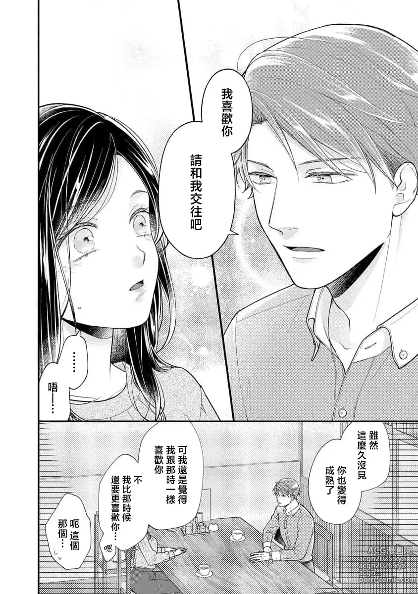 Page 23 of manga 执著男友的溺爱太沉重了！要不要试试沉淀10年的甜蜜性事？ 1-3