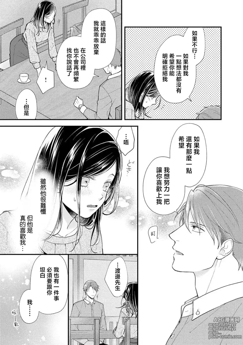 Page 26 of manga 执著男友的溺爱太沉重了！要不要试试沉淀10年的甜蜜性事？ 1-3