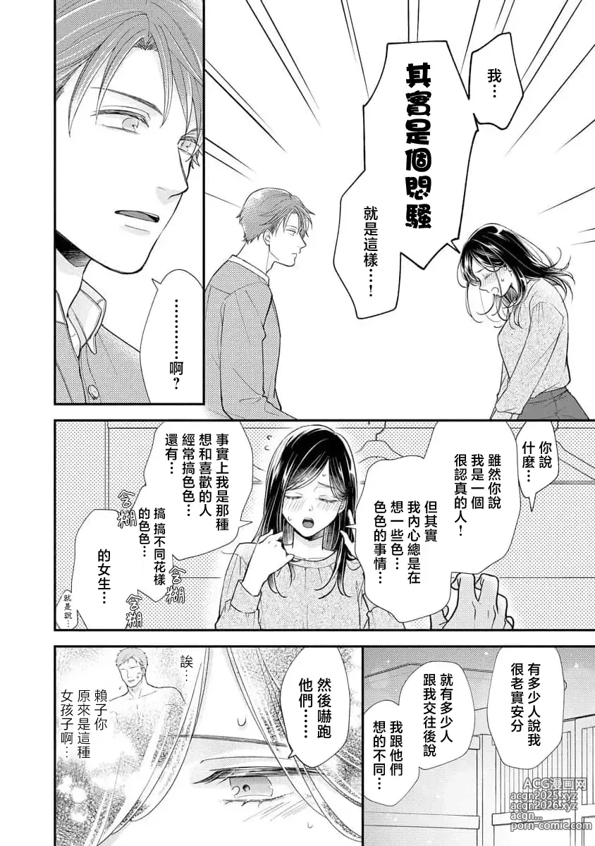 Page 27 of manga 执著男友的溺爱太沉重了！要不要试试沉淀10年的甜蜜性事？ 1-3