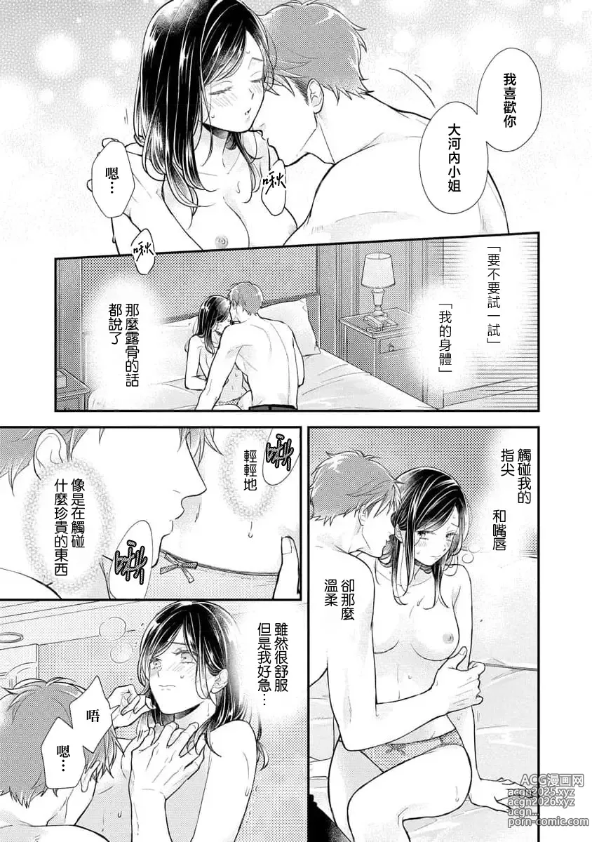 Page 34 of manga 执著男友的溺爱太沉重了！要不要试试沉淀10年的甜蜜性事？ 1-3