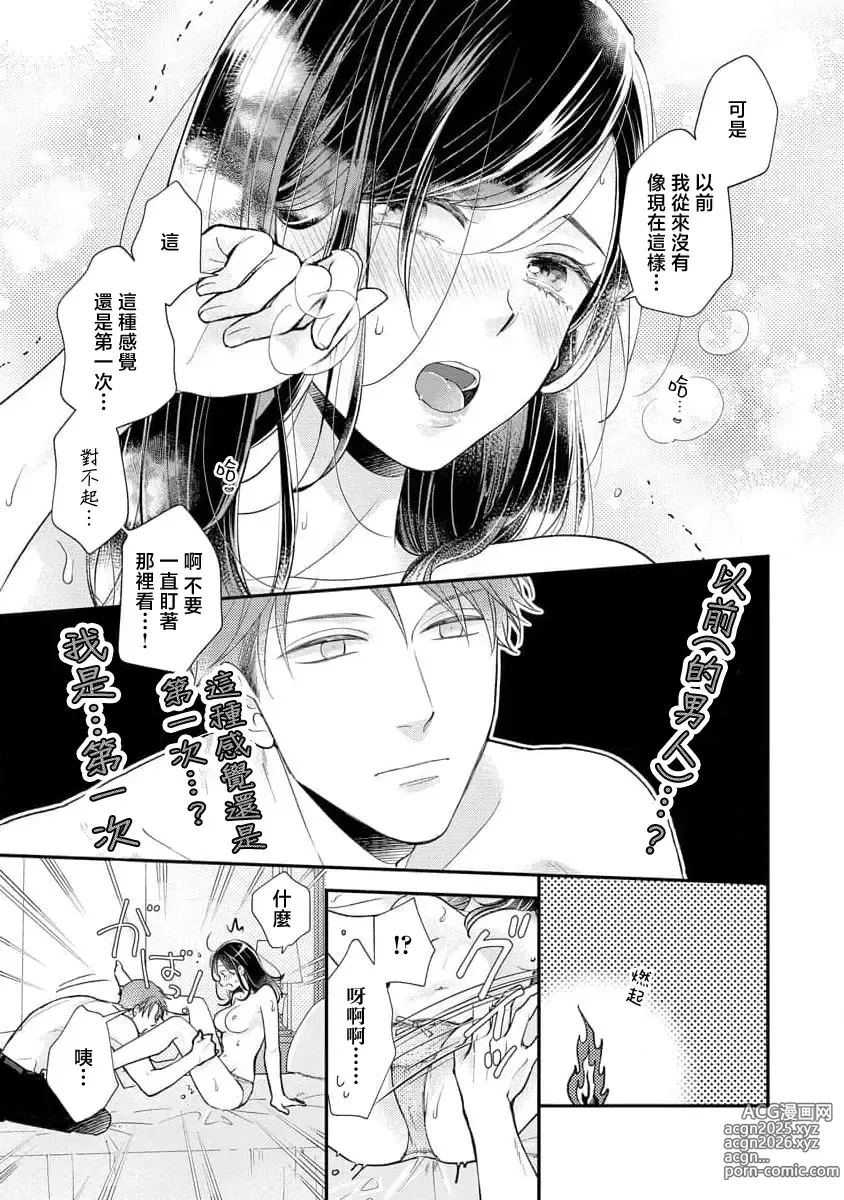 Page 36 of manga 执著男友的溺爱太沉重了！要不要试试沉淀10年的甜蜜性事？ 1-3