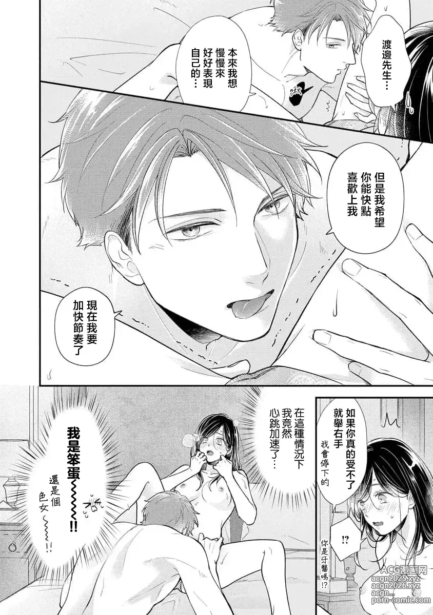 Page 37 of manga 执著男友的溺爱太沉重了！要不要试试沉淀10年的甜蜜性事？ 1-3