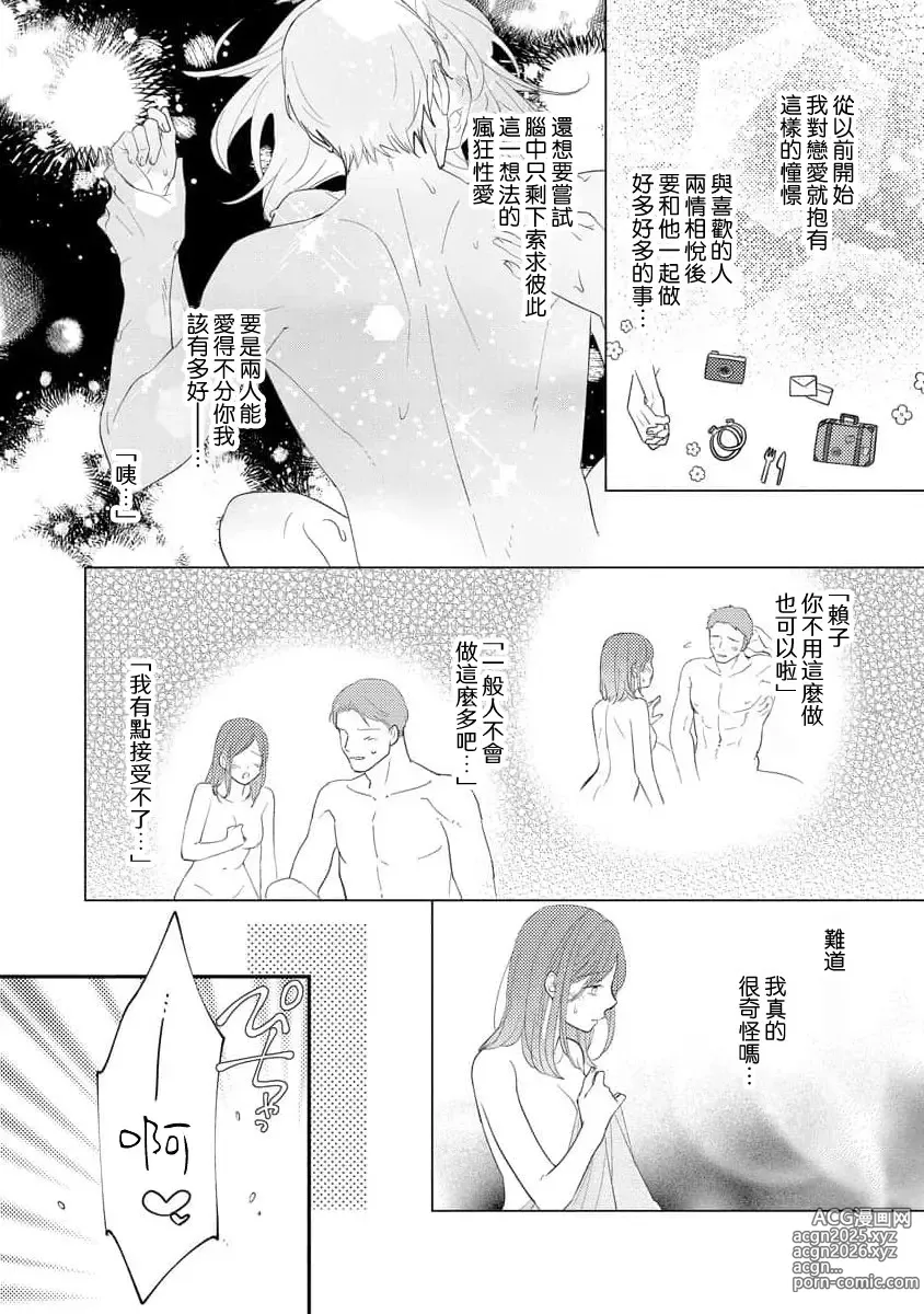 Page 40 of manga 执著男友的溺爱太沉重了！要不要试试沉淀10年的甜蜜性事？ 1-3