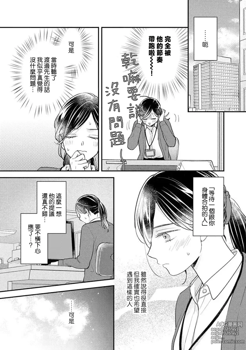 Page 47 of manga 执著男友的溺爱太沉重了！要不要试试沉淀10年的甜蜜性事？ 1-3