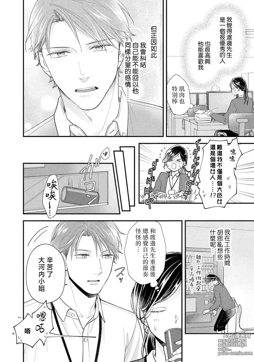 Page 48 of manga 执著男友的溺爱太沉重了！要不要试试沉淀10年的甜蜜性事？ 1-3