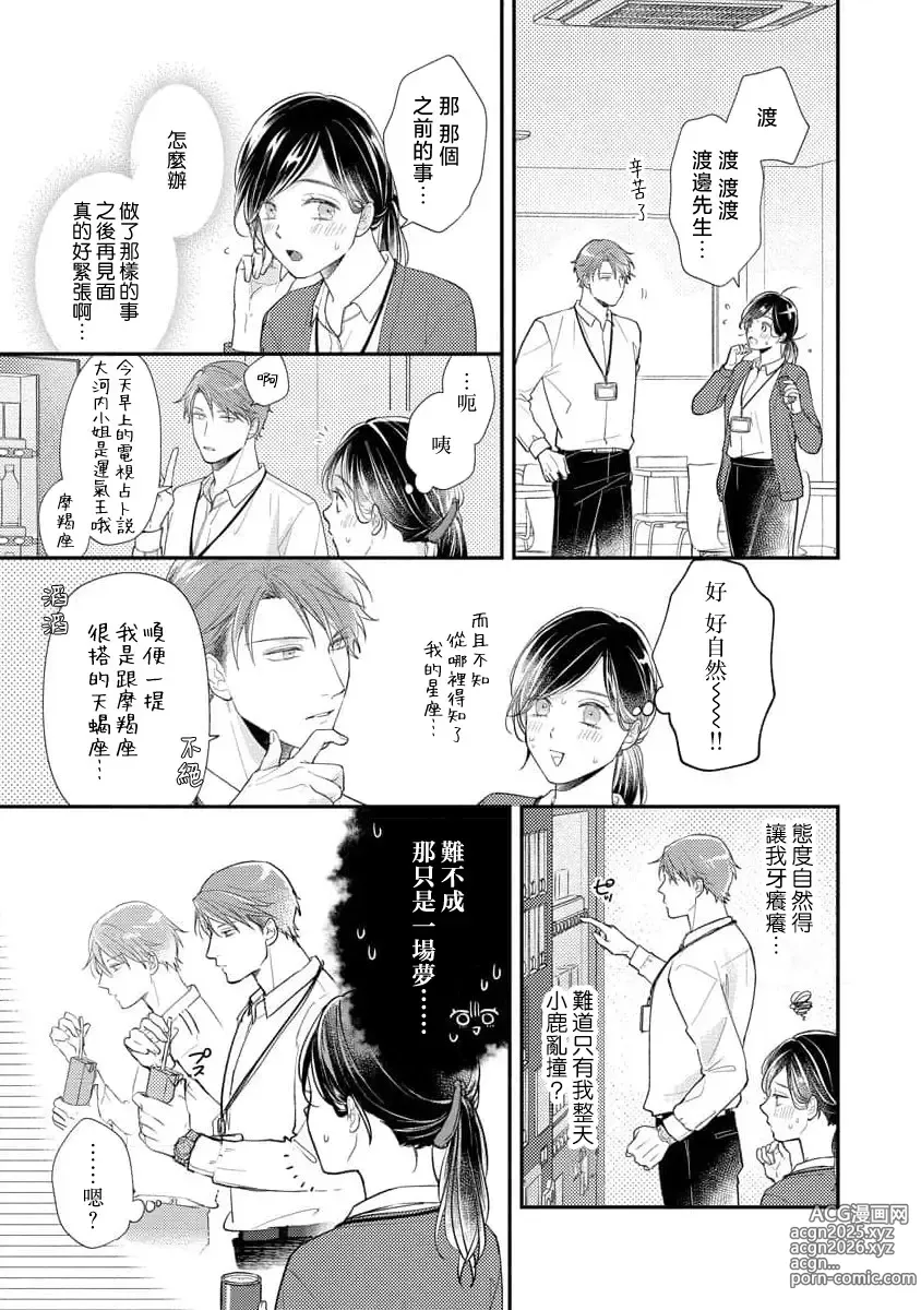 Page 49 of manga 执著男友的溺爱太沉重了！要不要试试沉淀10年的甜蜜性事？ 1-3