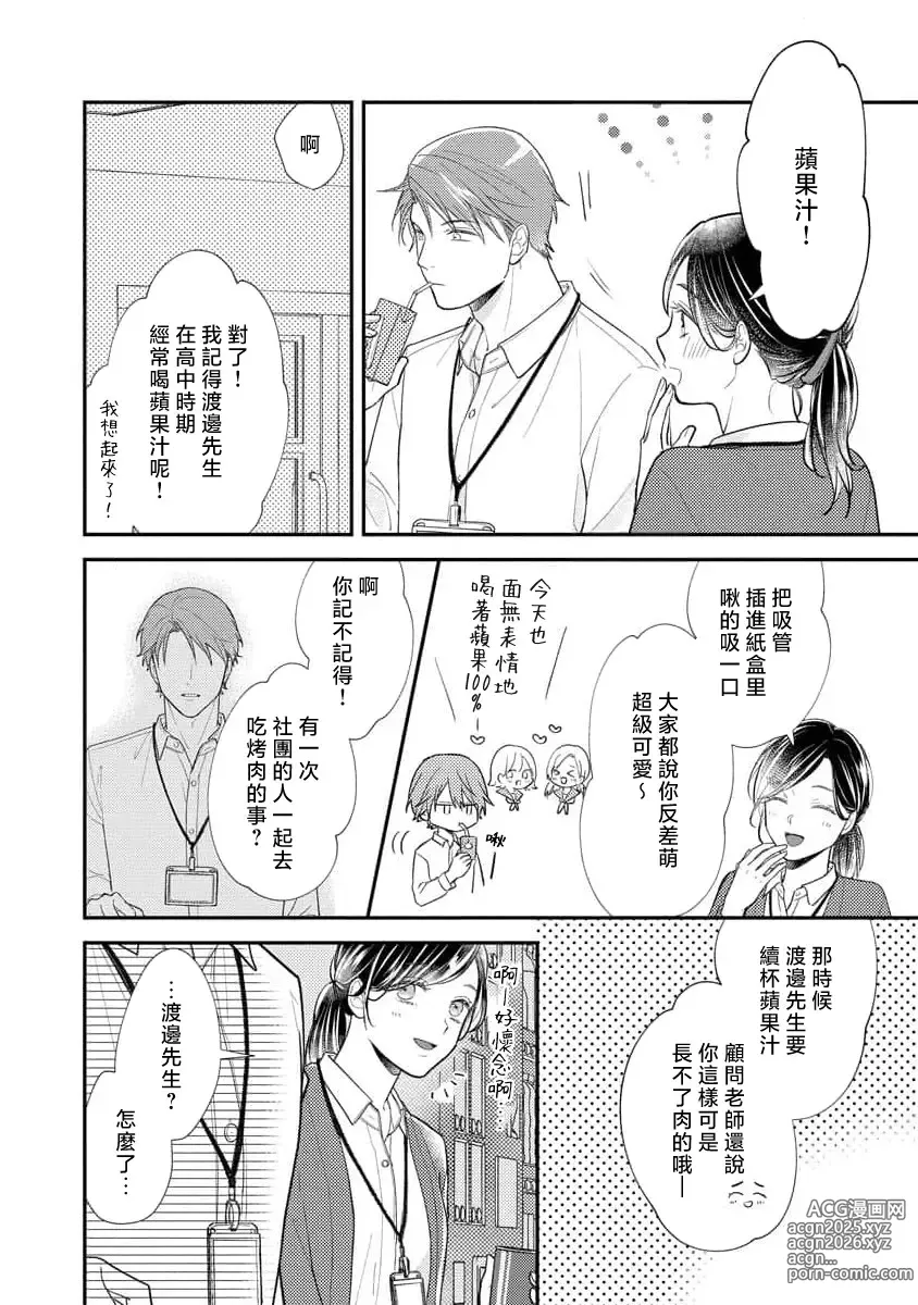 Page 50 of manga 执著男友的溺爱太沉重了！要不要试试沉淀10年的甜蜜性事？ 1-3