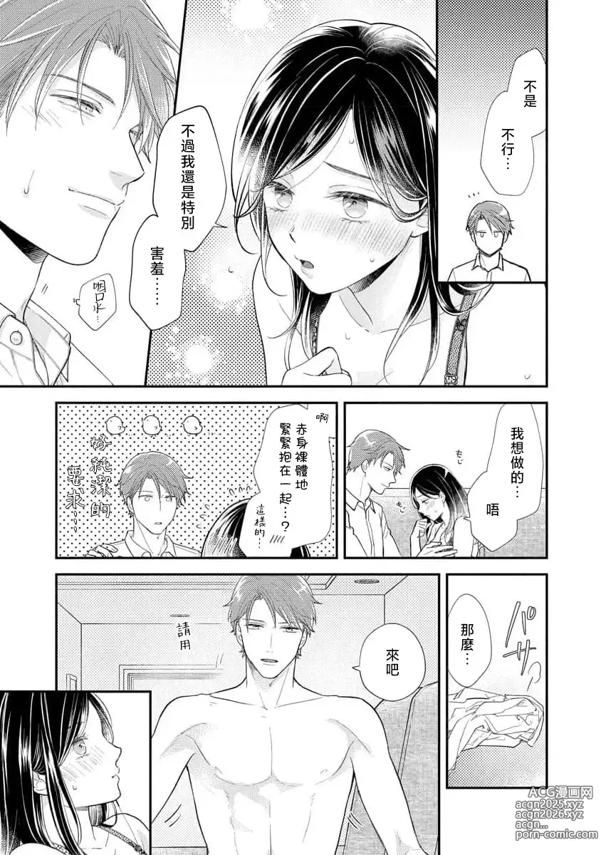 Page 55 of manga 执著男友的溺爱太沉重了！要不要试试沉淀10年的甜蜜性事？ 1-3