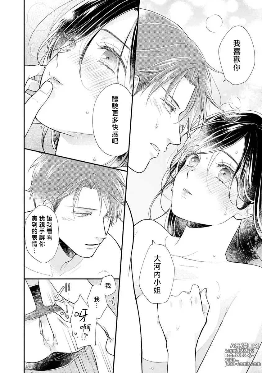 Page 62 of manga 执著男友的溺爱太沉重了！要不要试试沉淀10年的甜蜜性事？ 1-3