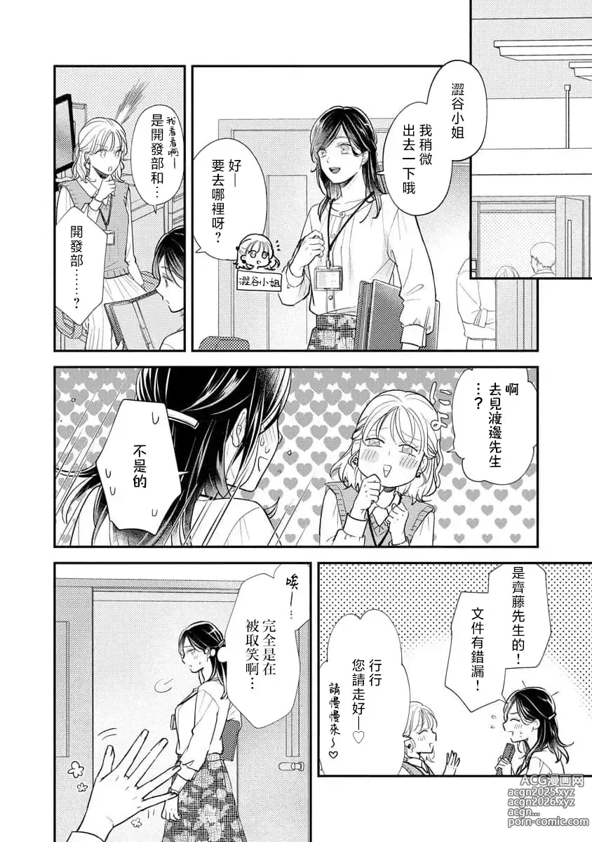 Page 67 of manga 执著男友的溺爱太沉重了！要不要试试沉淀10年的甜蜜性事？ 1-3