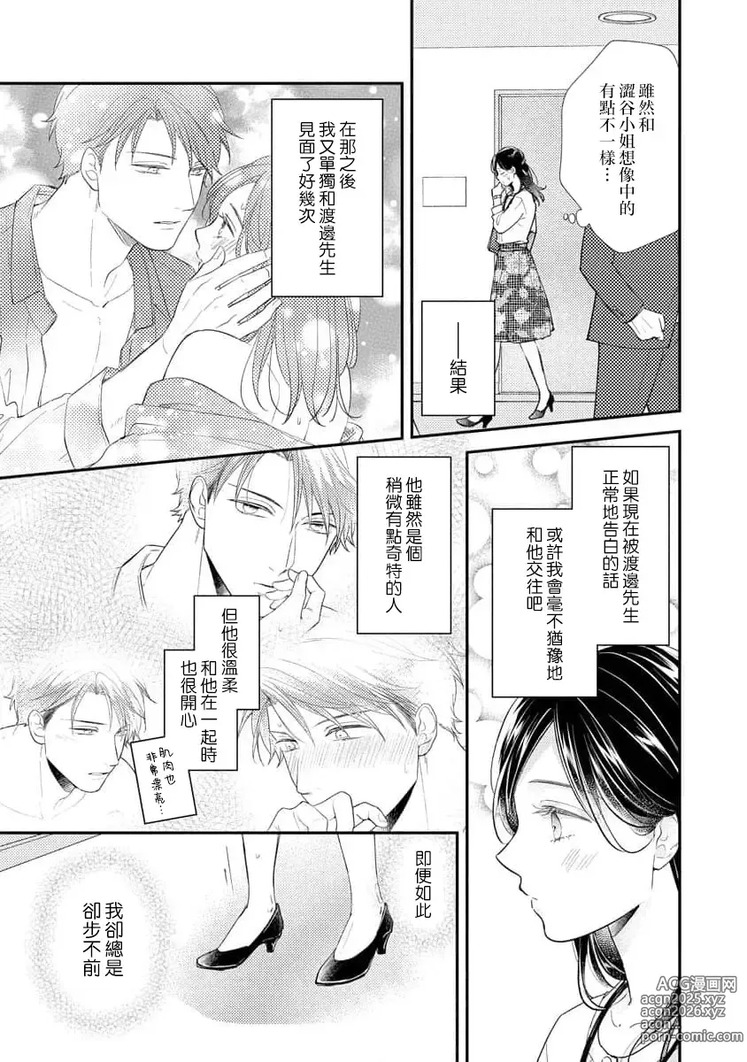 Page 68 of manga 执著男友的溺爱太沉重了！要不要试试沉淀10年的甜蜜性事？ 1-3