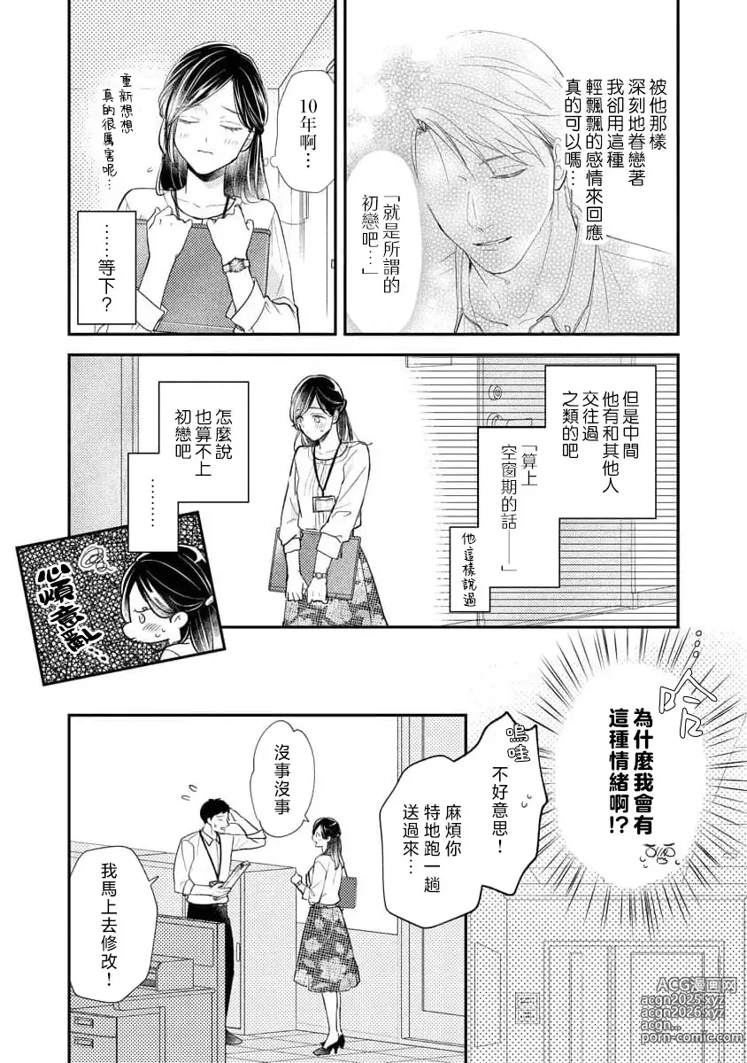 Page 69 of manga 执著男友的溺爱太沉重了！要不要试试沉淀10年的甜蜜性事？ 1-3