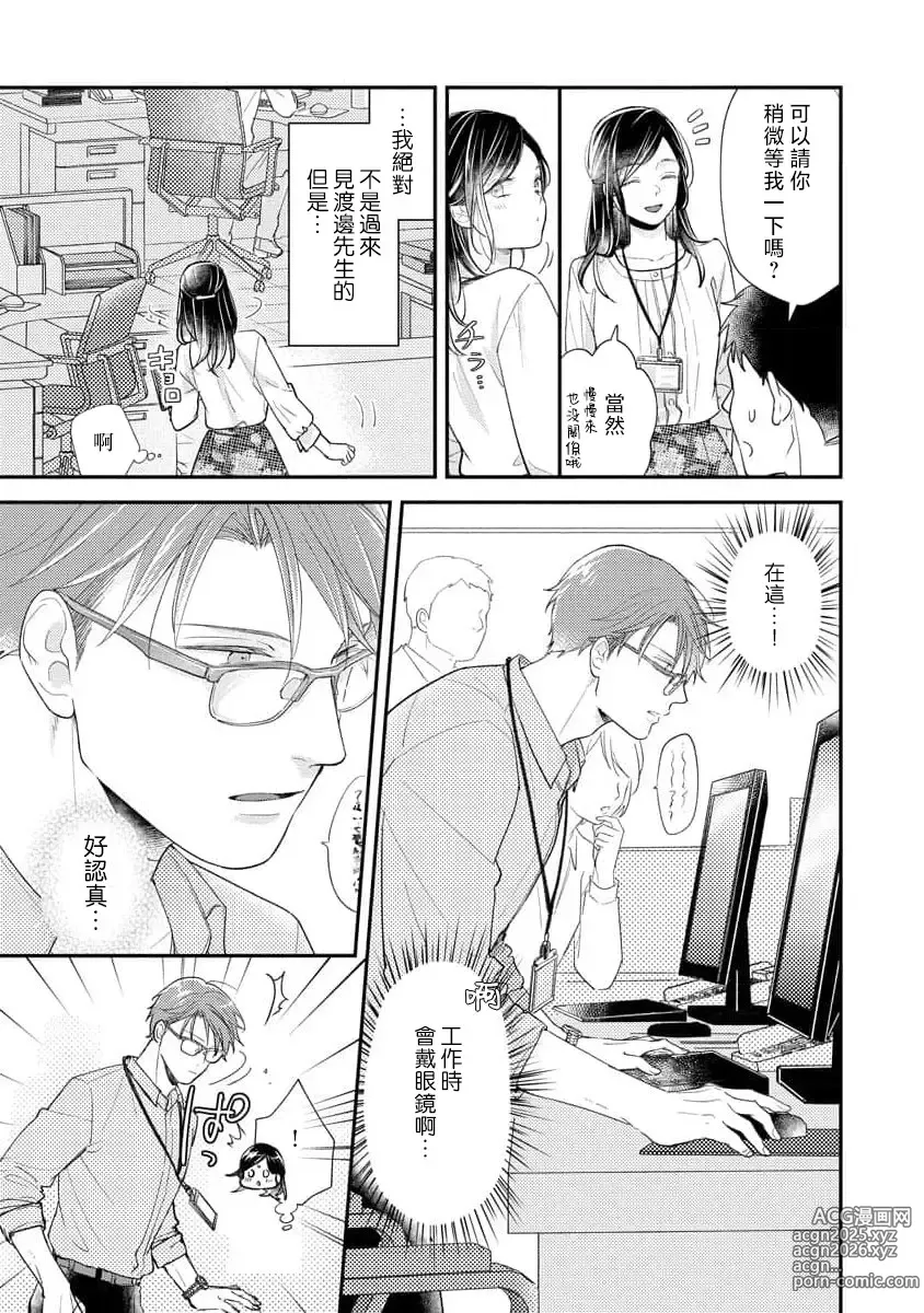 Page 70 of manga 执著男友的溺爱太沉重了！要不要试试沉淀10年的甜蜜性事？ 1-3