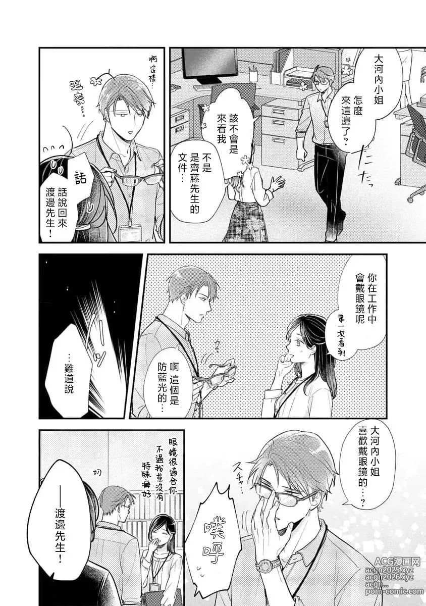 Page 71 of manga 执著男友的溺爱太沉重了！要不要试试沉淀10年的甜蜜性事？ 1-3